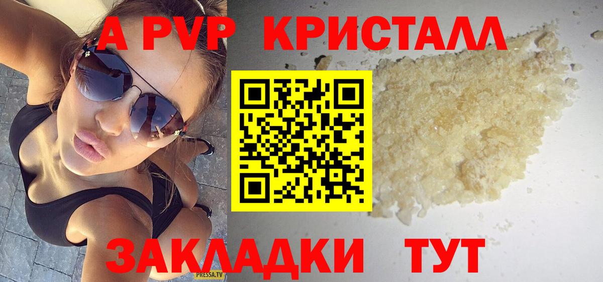 APVP Crystall  Вход с VPN  A-PVP  Маркс  А ПВП Соль 