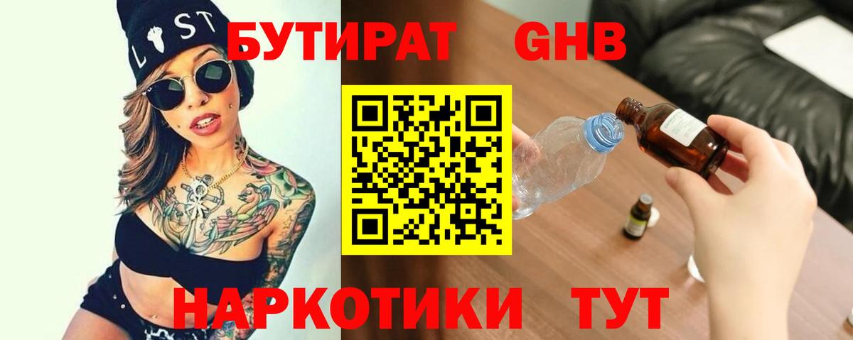 Маркс  БУТИРАТ  Вход с VPN  Бутират 1.4BDO 
