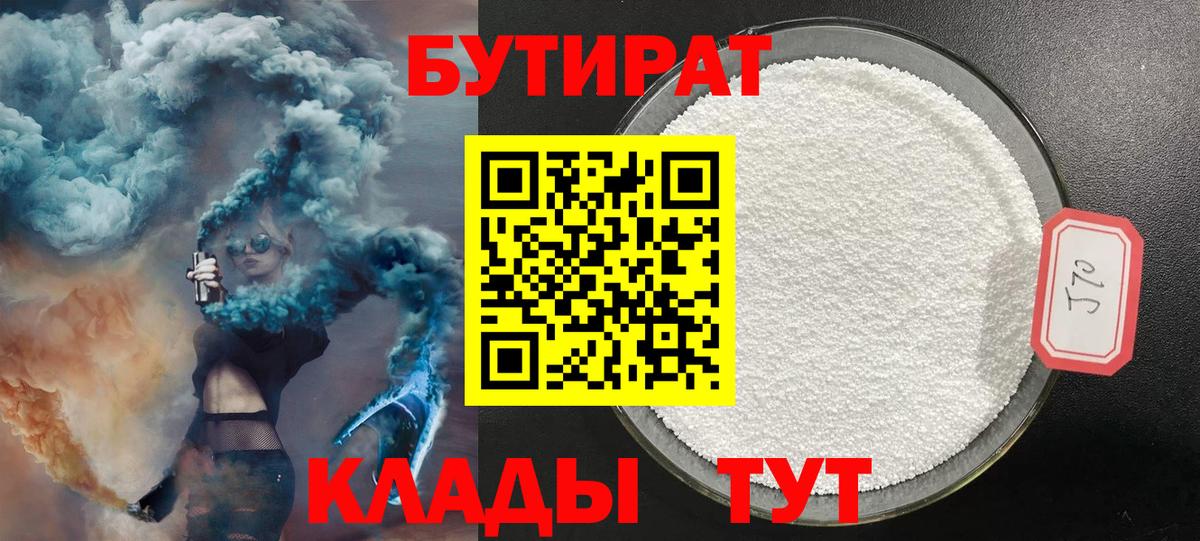 Бутират GHB Маркс
