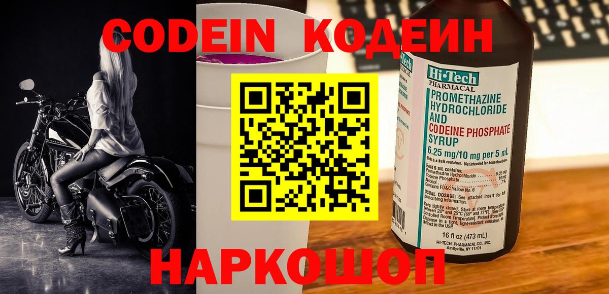 Кодеин напиток Lean (лин) Маркс