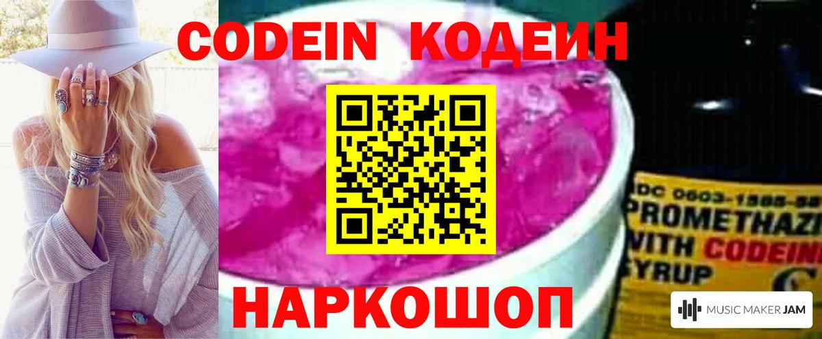 Кодеиновый сироп Lean напиток Lean (лин)  Вход с VPN  Маркс 