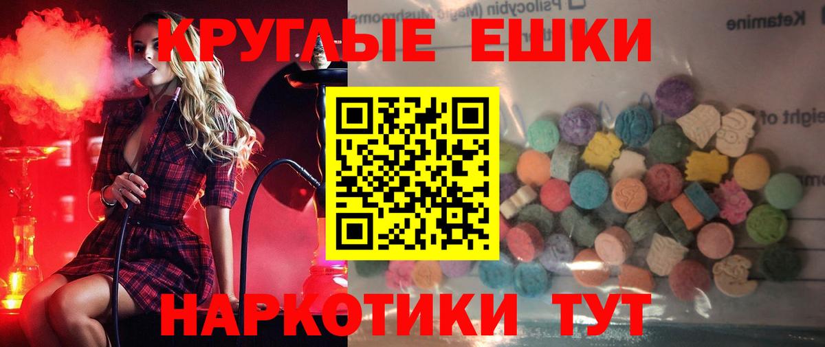Ecstasy 280 MDMA  Вход с VPN  Маркс  Экстази круглые 