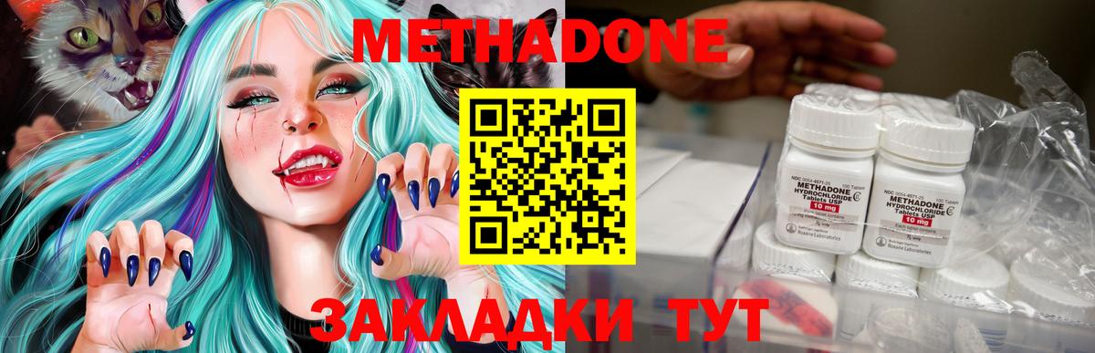 Метадон methadone  Метадон кристалл  mega вход  Маркс 