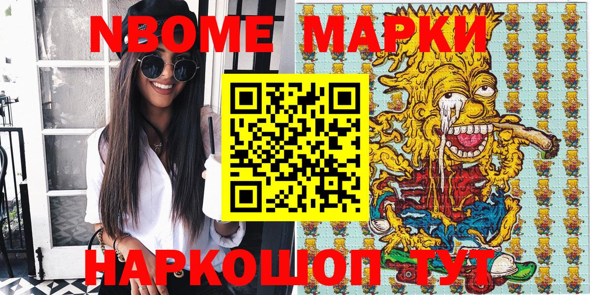 Марки N-bome 1,8мг Маркс